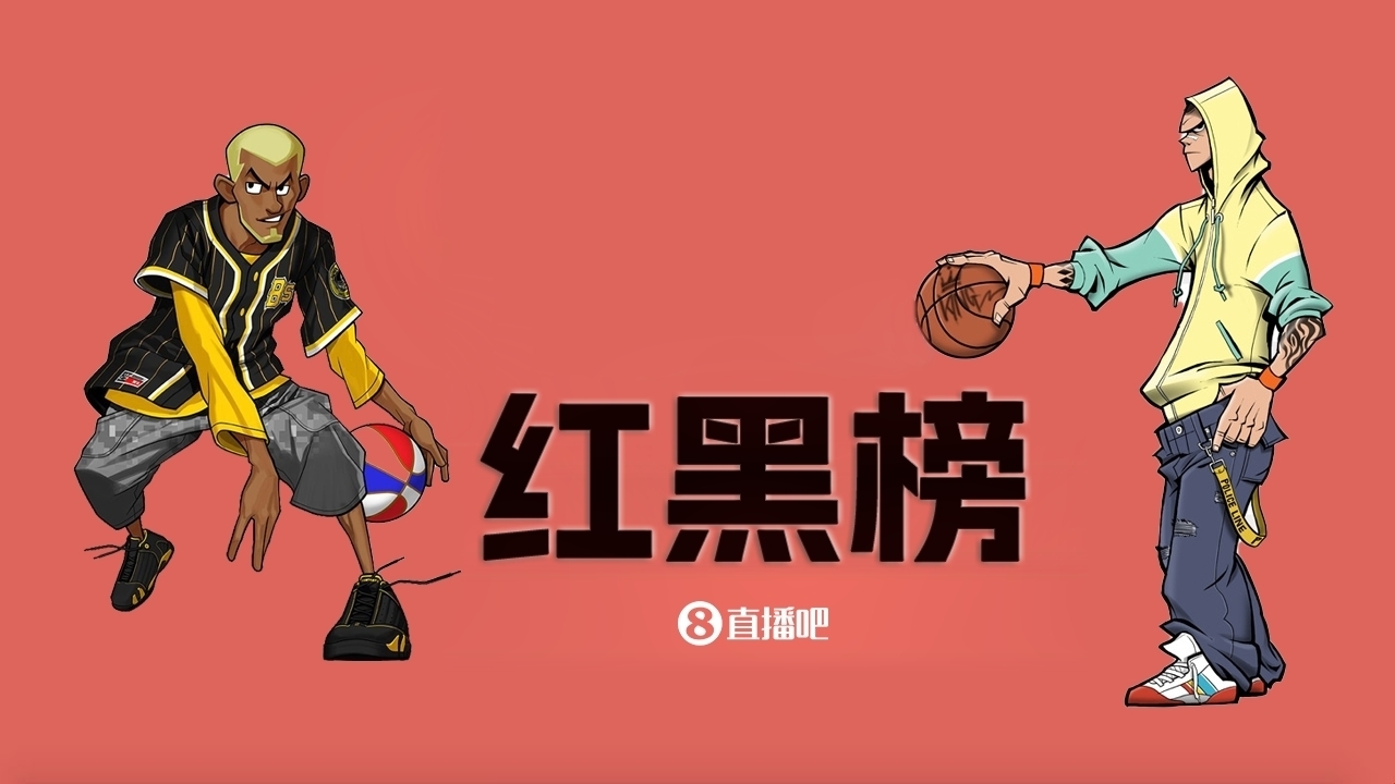 NBA第十一期紅黑榜：35歲老登依舊在 28歲米神何時(shí)歸？