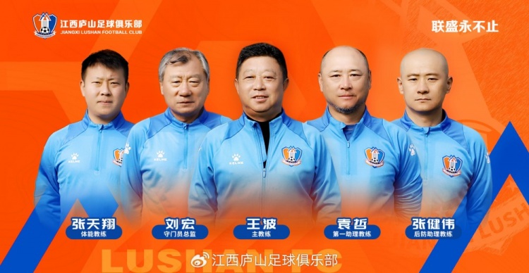 官宣 教練團隊來了！王波出任主教練
