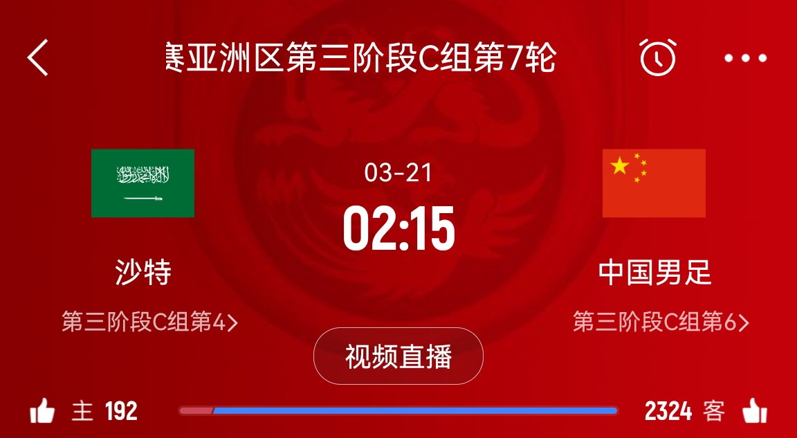 央視仍不轉播國足？3月21日央視節(jié)目單無國足vs沙特比賽