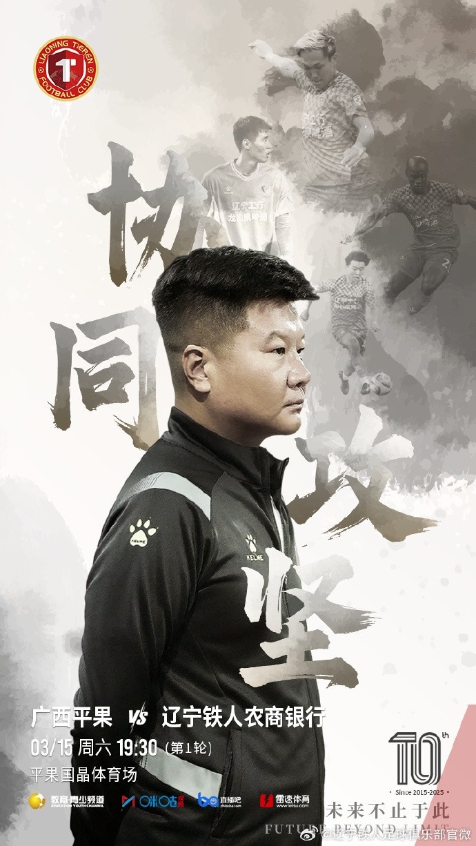 上下一心，協(xié)同攻堅，遼寧鐵人將凝心聚力，邁向新的征程