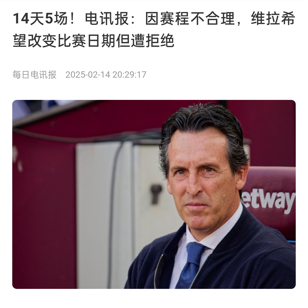并非只有皇馬，天下苦賽程久矣！各大聯(lián)賽球員主帥近年紛紛抱怨