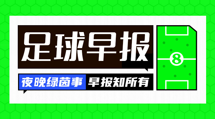 早報(bào)：國(guó)足vs沙特，明日凌晨打響！