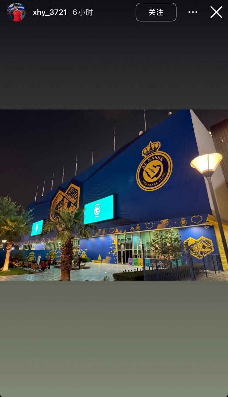 徐皓陽社媒曬中沙戰(zhàn)比賽場地，比賽將在利雅得勝利主場進(jìn)行