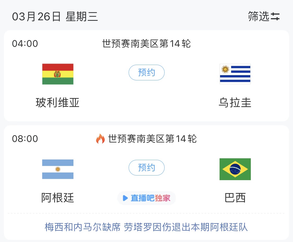 若玻利維亞主場不勝烏拉圭，阿根廷將在戰(zhàn)巴西前確定晉級世界杯