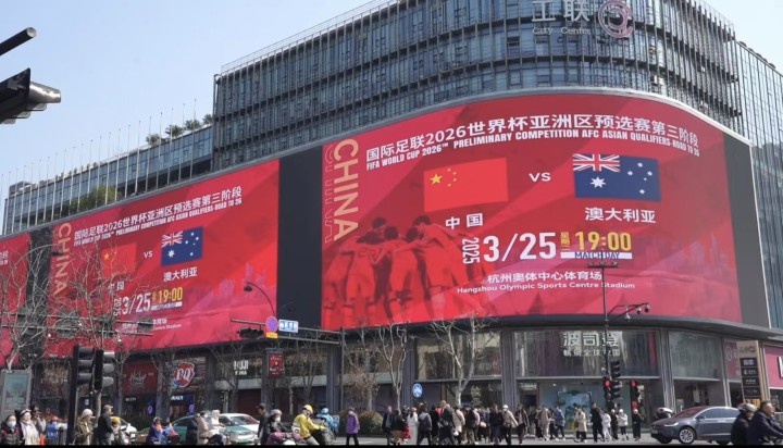 杭州339塊戶外大屏輪播國(guó)足集錦及海報(bào)，全城掀起“中國(guó)紅”