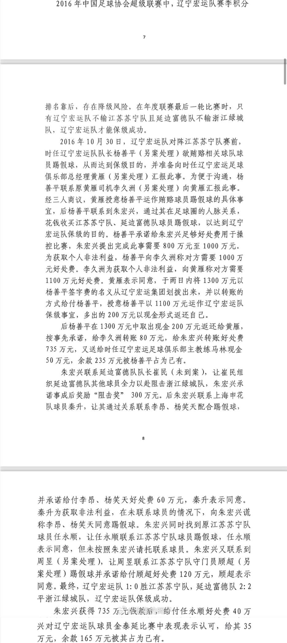 記者趙宇：判決書(shū)出現(xiàn)最多的“朱宏興”，初步判斷扮演莊家的角色