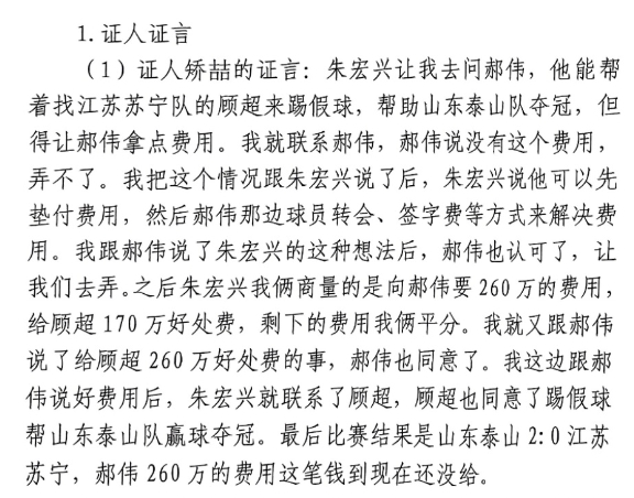 網(wǎng)傳矯喆證言：跟郝偉說(shuō)給顧超260萬(wàn)，郝偉這筆錢(qián)到現(xiàn)在還沒(méi)給