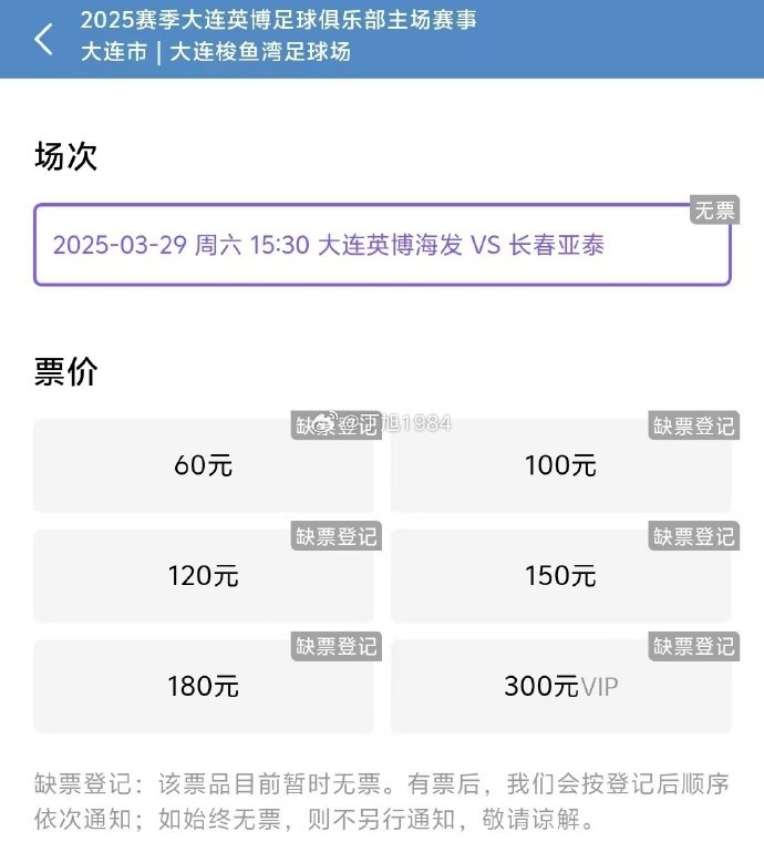 大連英博周六迎來隊(duì)史首個(gè)中超主場比賽，球票半小時(shí)售罄