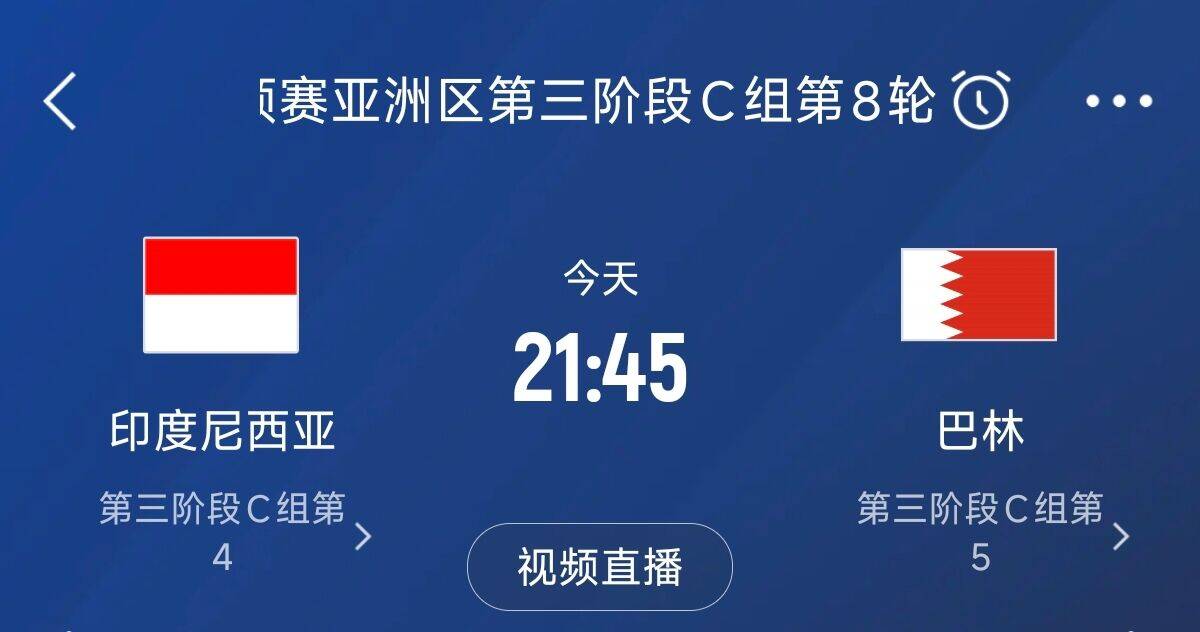 爭(zhēng)4之戰(zhàn)！印尼巴林首回合戰(zhàn)平本輪正面交鋒，加上國(guó)足3隊(duì)均為6分