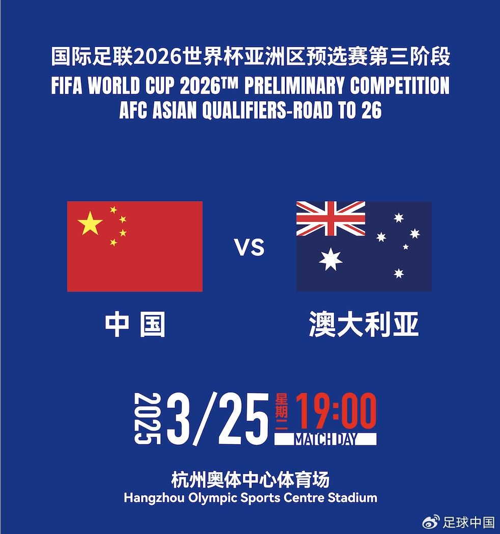拼就行了！國足vs澳大利亞賠率：勝6.25，平4.33，負(fù)1.48