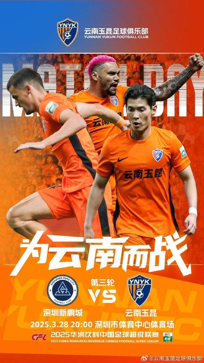 隊史首個中超客場比賽，挑戰(zhàn)深圳新鵬城 ，全力出擊