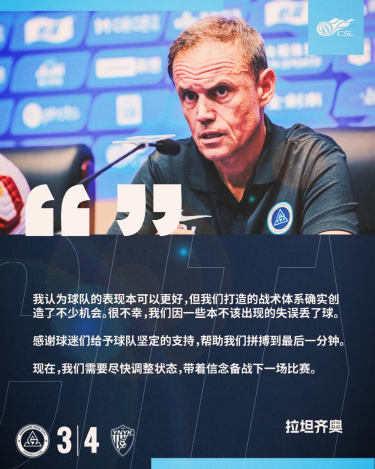 拉坦齊奧：我認為球隊的表現(xiàn)本可以更好，我們需要盡快調整狀態(tài)