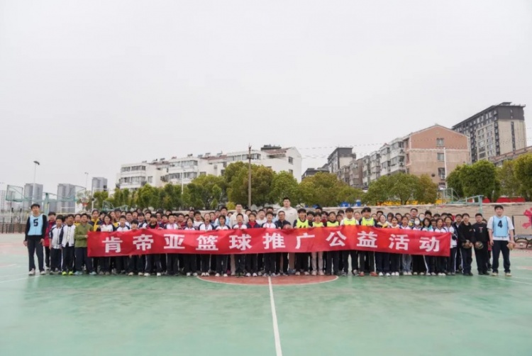 公益行｜青春躍動，籃下同行！肯帝亞走進丹陽市第八中學(xué)