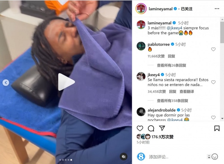 亞馬爾曬孔德賽前睡覺視頻，孔德：這叫恢復(fù)性午睡，小孩子不懂