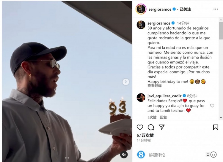 拉莫斯曬吹蠟燭視頻：年齡只是數(shù)字，祝我自己生日快樂