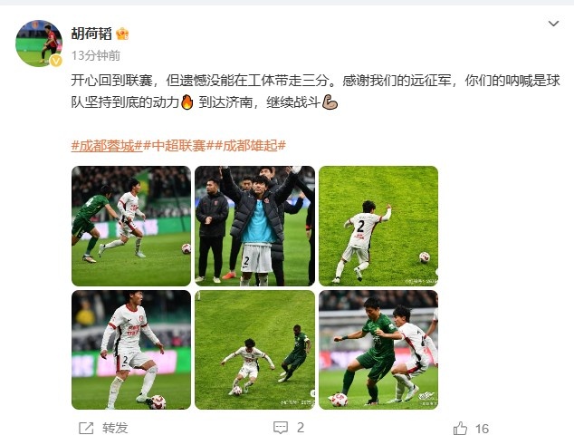 胡荷韜社媒：遺憾未能在工體帶走三分，球隊已經到達濟南備戰(zhàn)
