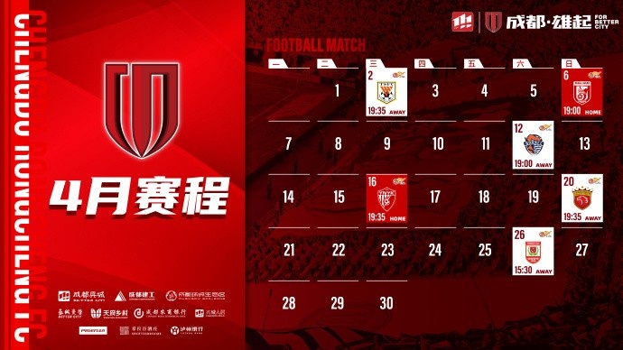 4月賽程來啦！