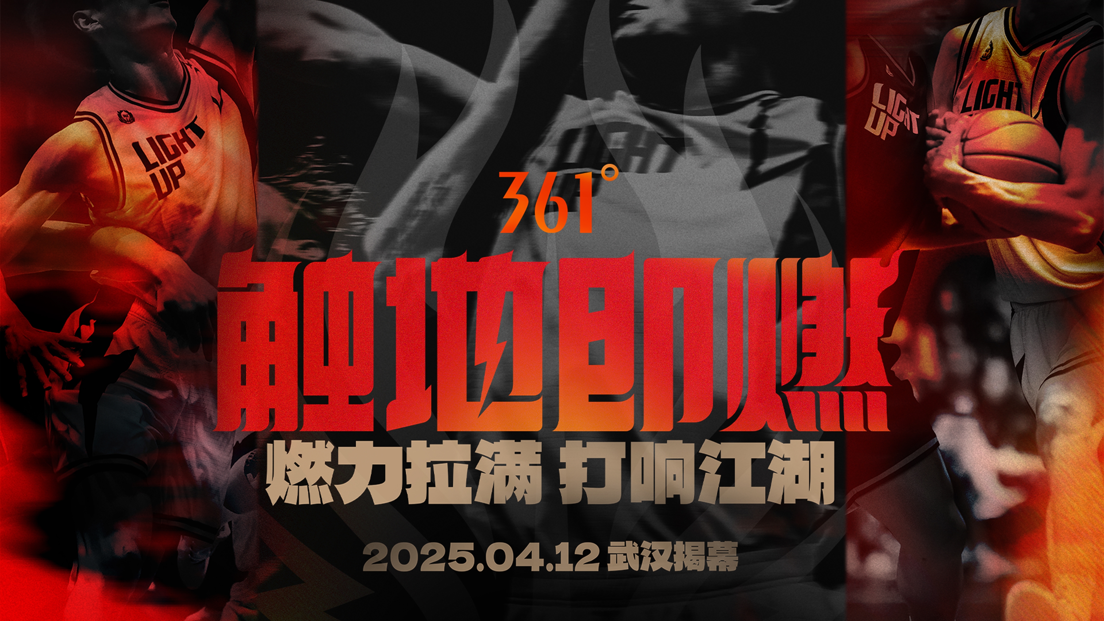 「觸地即燃」新賽季！江湖重逢！燃力拉滿！4月12日中國(guó)武漢揭幕